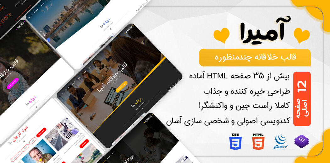 قالب Amira، قالب HTML خلاقانه آمیرا - قالب HTML راستچین