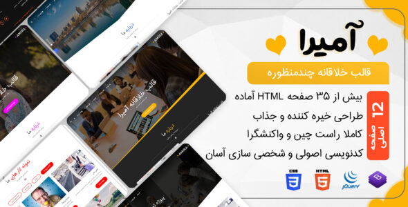 قالب Amira، قالب HTML خلاقانه آمیرا