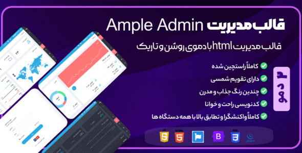 قالب HTML مدیریتی Ample Admin
