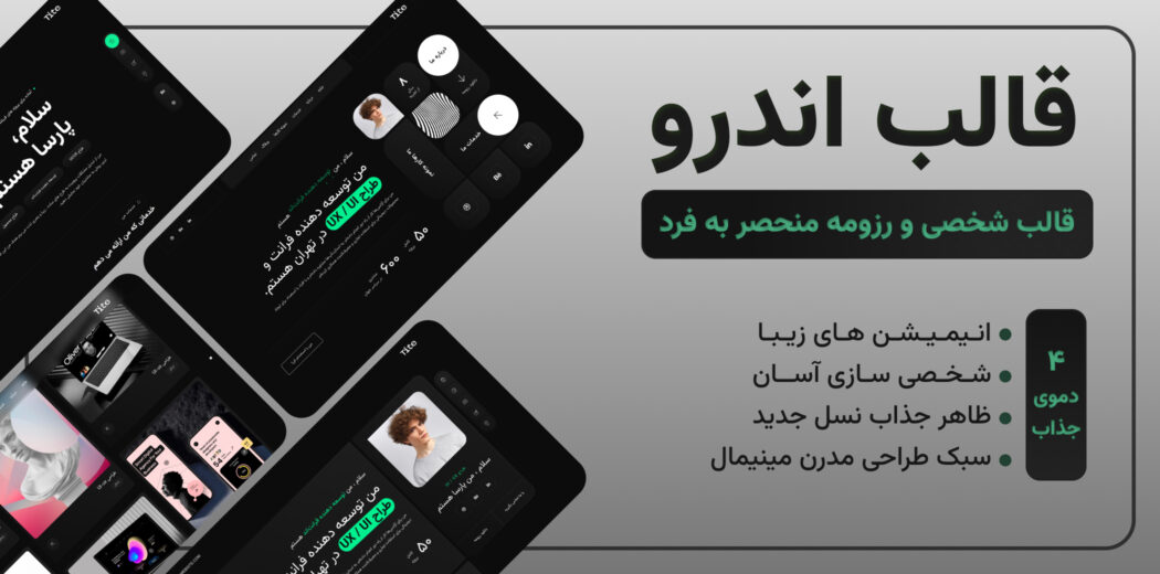 قالب HTML شخصی و رزومه اندرو، Andrew - قالب HTML راستچین