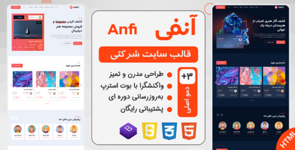 قالب HTML شرکتی Anfi، آنفی