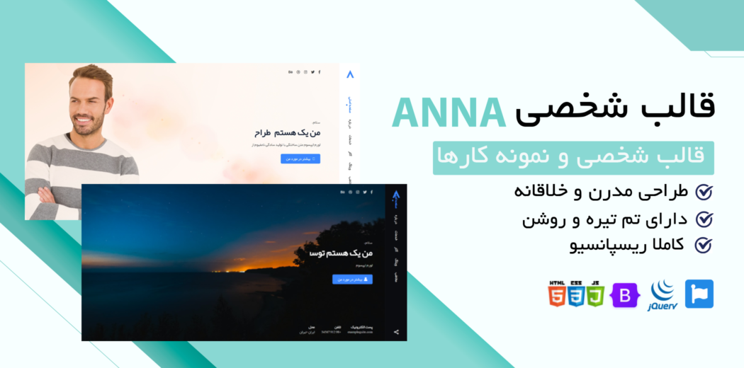 قالب HTML شخصی و رزومه آنا، Anna - قالب HTML راستچین