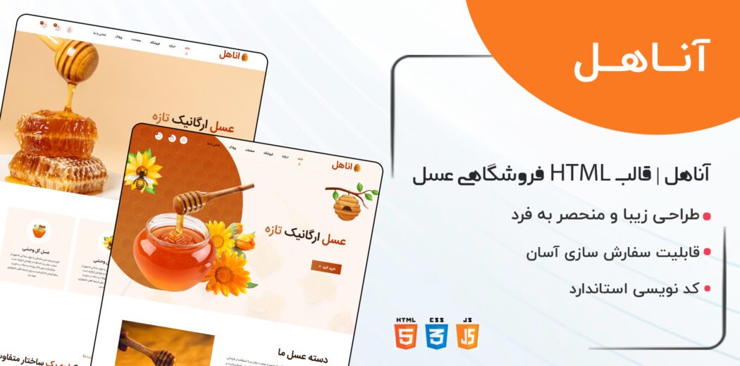 قالب Annahl، قالب HTML فروشگاهی آناهل - قالب HTML راستچین