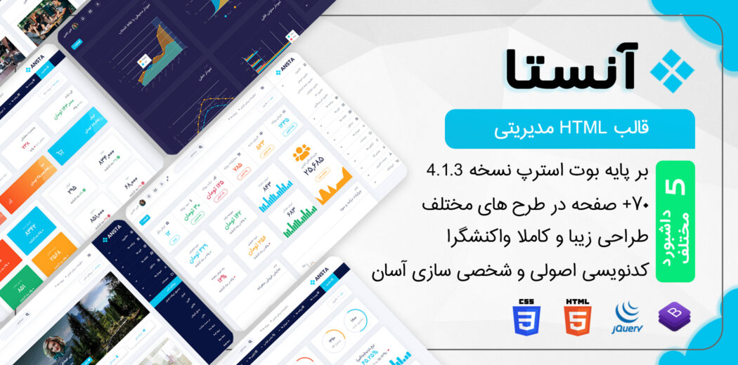 قالب Ansta ، قالب HTML مدیریتی آنستا - قالب HTML راستچین