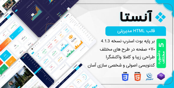 قالب Ansta ، قالب HTML مدیریتی آنستا