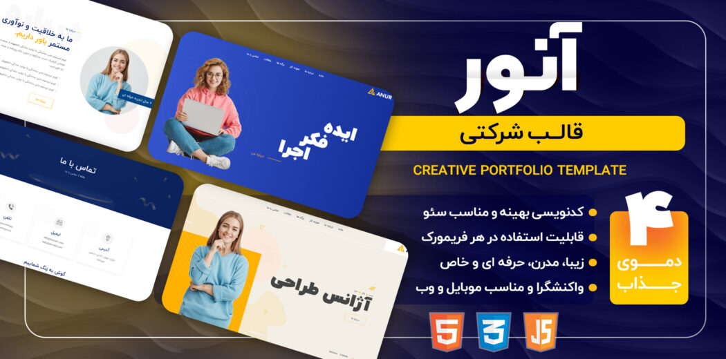 قالب HTML شرکتی آنور، Anur - قالب HTML راستچین