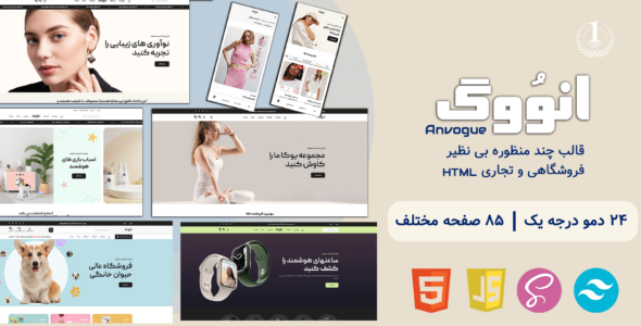 قالب HTML فروشگاهی آنوُوگ، anvogue