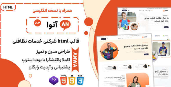 قالب HTML شرکتی خدمات نظافتی، Anwa