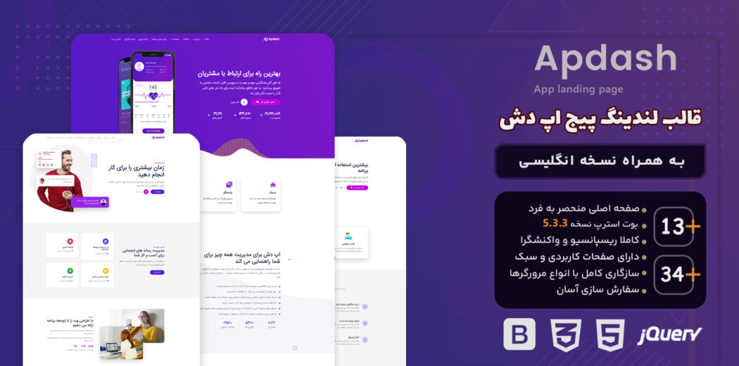 قالب Apdash، قالب HTML لندینگ پیج اپ دش - قالب HTML راستچین