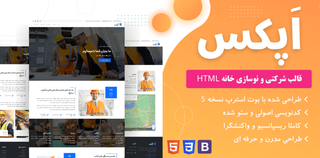 قالب HTML معماری اپکس، Apex - قالب HTML راستچین