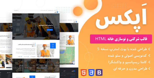 قالب HTML معماری اپکس، Apex