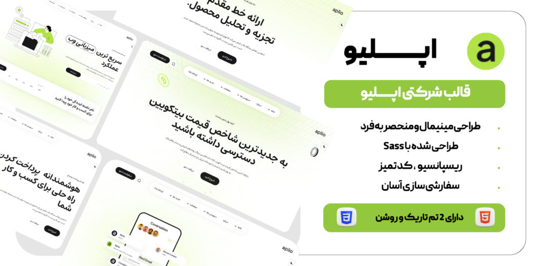 قالبHTML شرکتی اپلیو، Aplio - قالب HTML راستچین