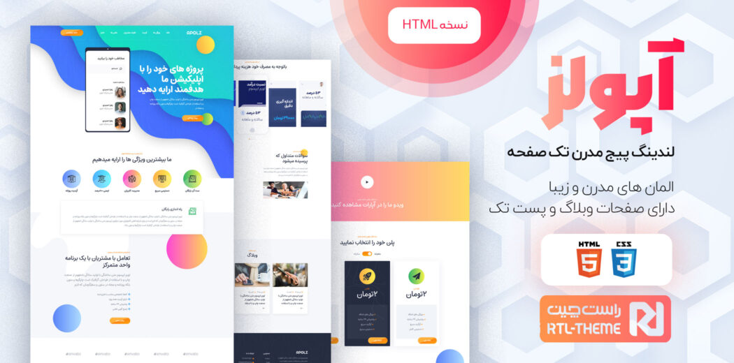 قالب Apolz، قالب HTML تک صفحه ای و لندینگ پیج اپولز - قالب HTML راستچین