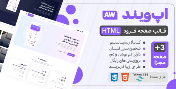 قالب HTML معرفی اپلیکیشن App Tailwind