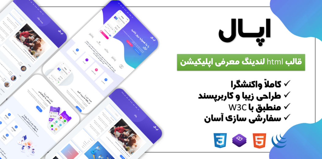 قالب HTML معرفی اپلیکیشن اپال، Appal - قالب HTML راستچین