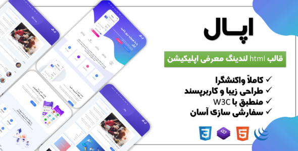 قالب HTML معرفی اپلیکیشن اپال، Appal