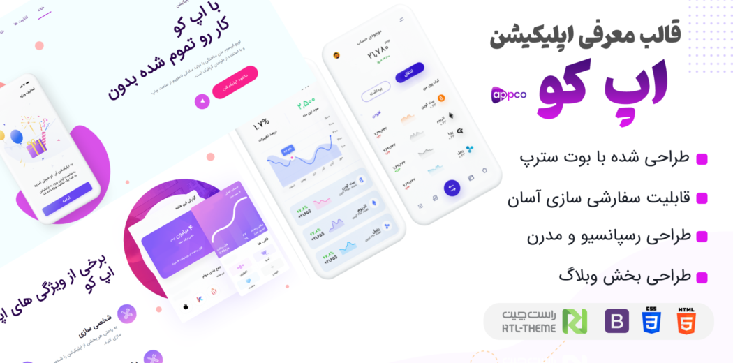 قالب HTML اپلیکیشن Appco، اَپ کو - قالب HTML راستچین