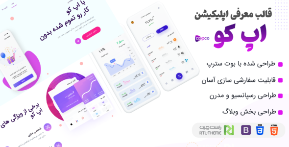 قالب HTML اپلیکیشن Appco، اَپ کو