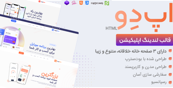 قالب HTML لندینگ اپ دو، Appdev