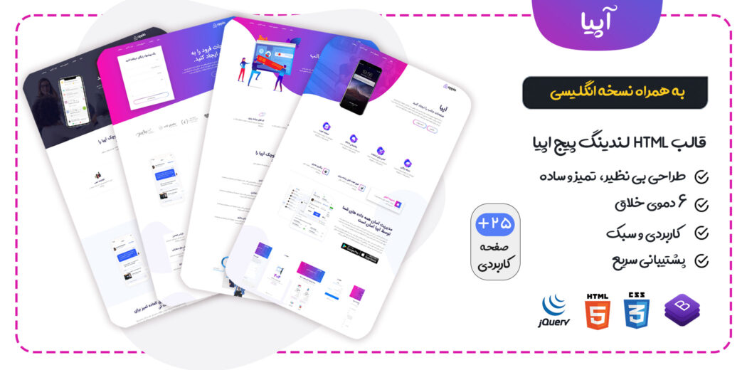 قالب Appia، قالب HTML لندینگ پیج اپیا - قالب HTML راستچین