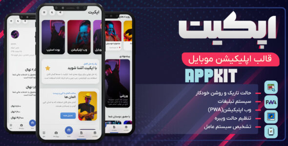 قالب HTML وب اپلیکیشن AppKit، اپکیت