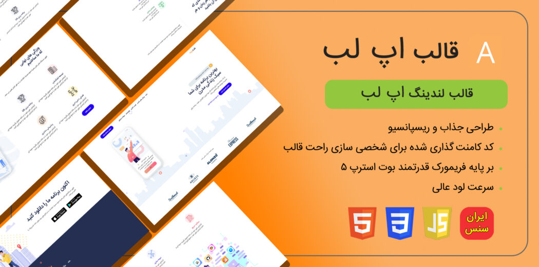 قالب HTML معرفی اپلیکیشن AppLab - قالب HTML راستچین