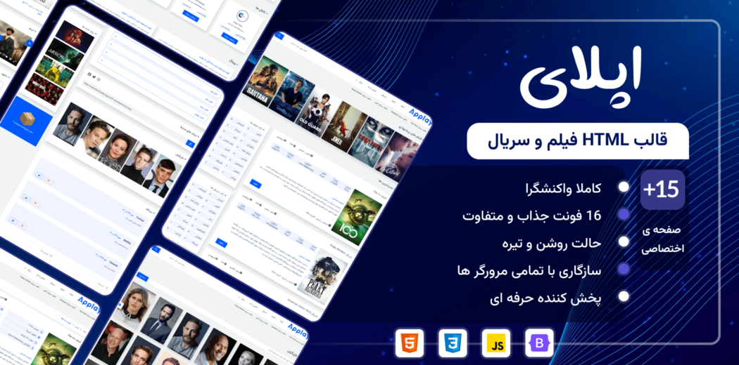 قالب HTML فیلم و سریال اپلای - قالب HTML راستچین