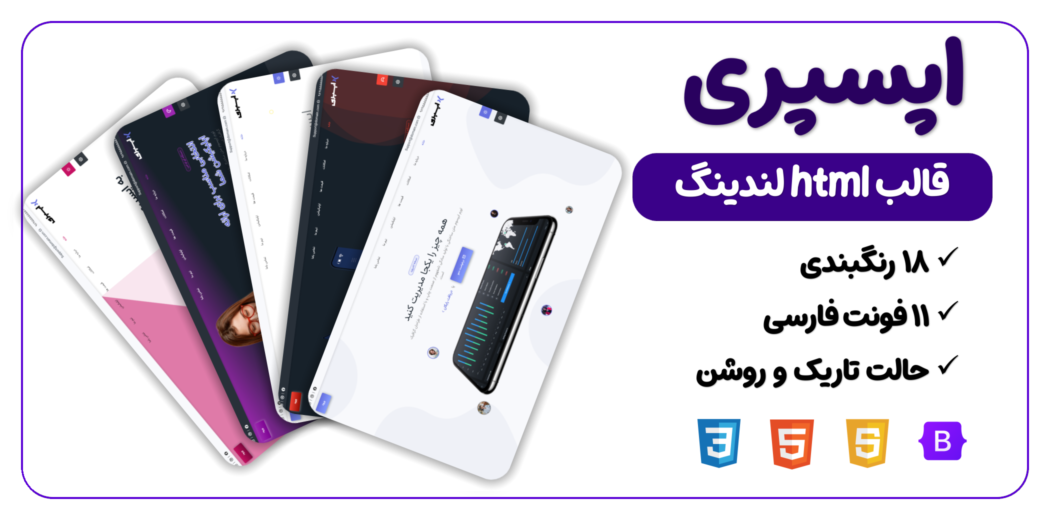 قالب HTML لندینگ Appspery، اپسپری - قالب HTML راستچین