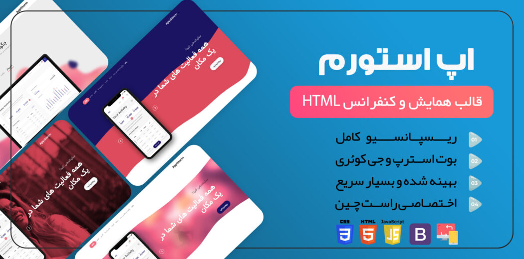 قالب HTML لندینگ پیج اپ استورم، Appstorm - قالب HTML راستچین