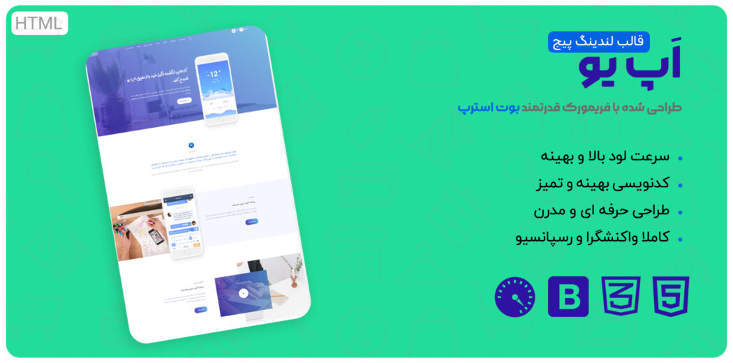 قالب AppYou، قالب HTML لندینگ پیج اپ یو - قالب HTML راستچین