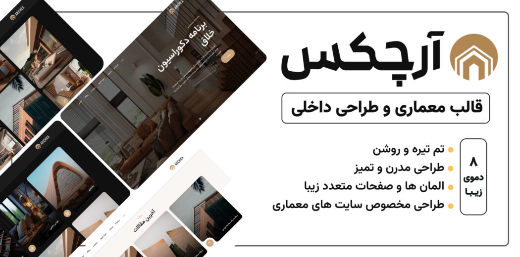 قالب HTML شرکتی آرچکس، Archex - قالب HTML راستچین