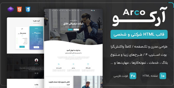 قالب Arco | قالب HTML شرکتی تک صفحه ای آرکو