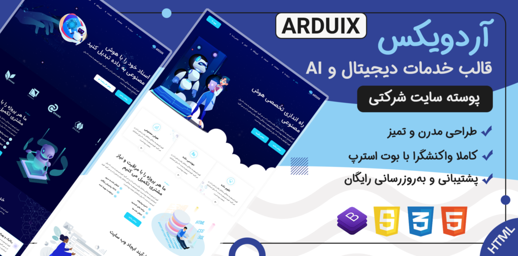 قالب Arduix | پوسته HTML شرکتی استارت آپ IT و هوش مصنوعی AI - قالب HTML راستچین