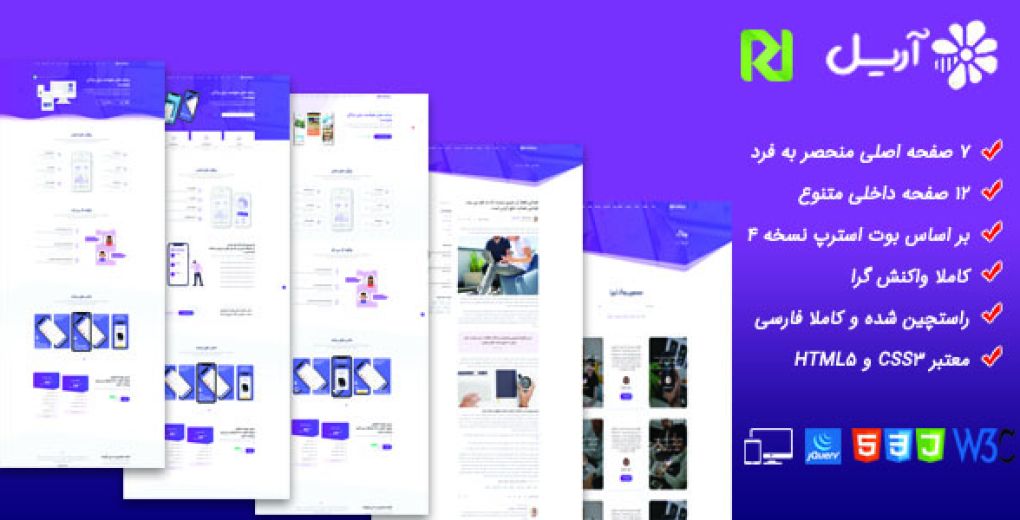 قالب Ariel پوسته HTML معرفی اپلیکیشن آریل - قالب HTML راستچین