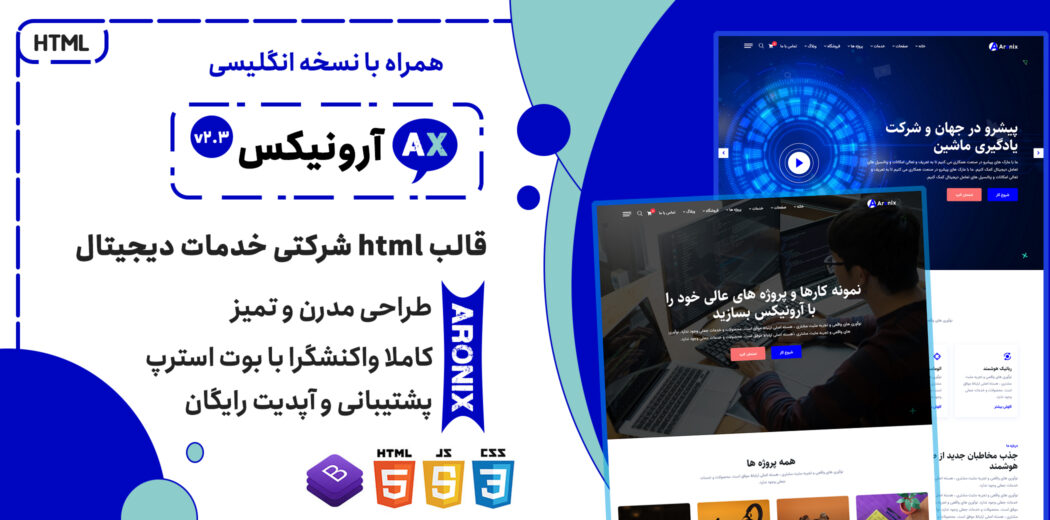 قالب Aronix | قالب HTML شرکتی استارت آپ و بازاریابی دیجیتال - قالب HTML راستچین