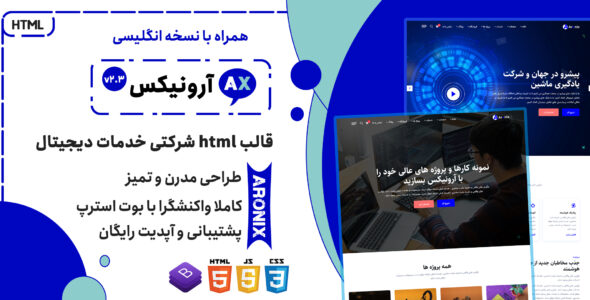 قالب Aronix | قالب HTML شرکتی استارت آپ و بازاریابی دیجیتال