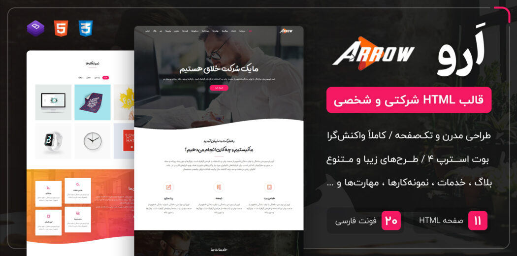 قالب Arrow | قالب HTML شرکتی تک صفحه ای ارو - قالب HTML راستچین