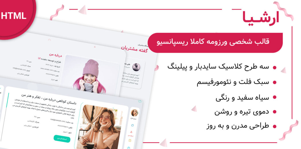 قالب Arshia، پوسته HTML شخصی، رزومه و نمونه کار ارشیا - قالب HTML راستچین