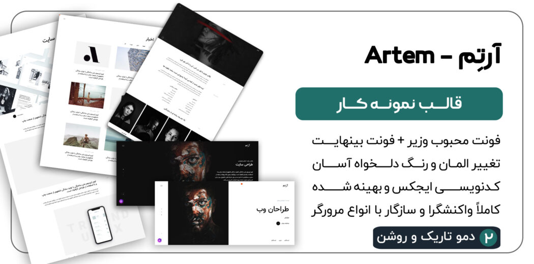 قالب HTML نمونه کار آرتم، Artem - قالب HTML راستچین