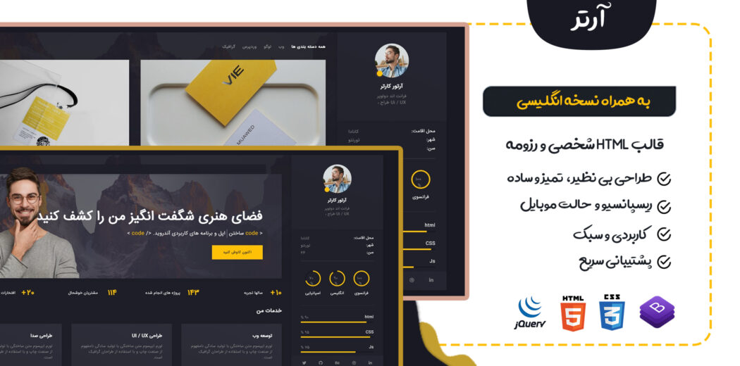 قالب Arter، قالب HTML شخصی آرتر - قالب HTML راستچین