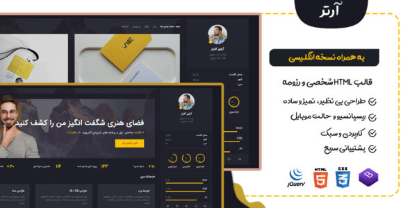 قالب Arter، قالب HTML شخصی آرتر