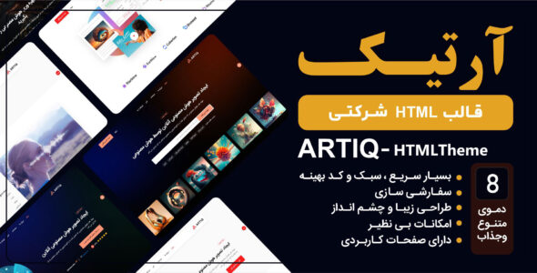 قالب HTML شرکتی Artiq، آرتیک