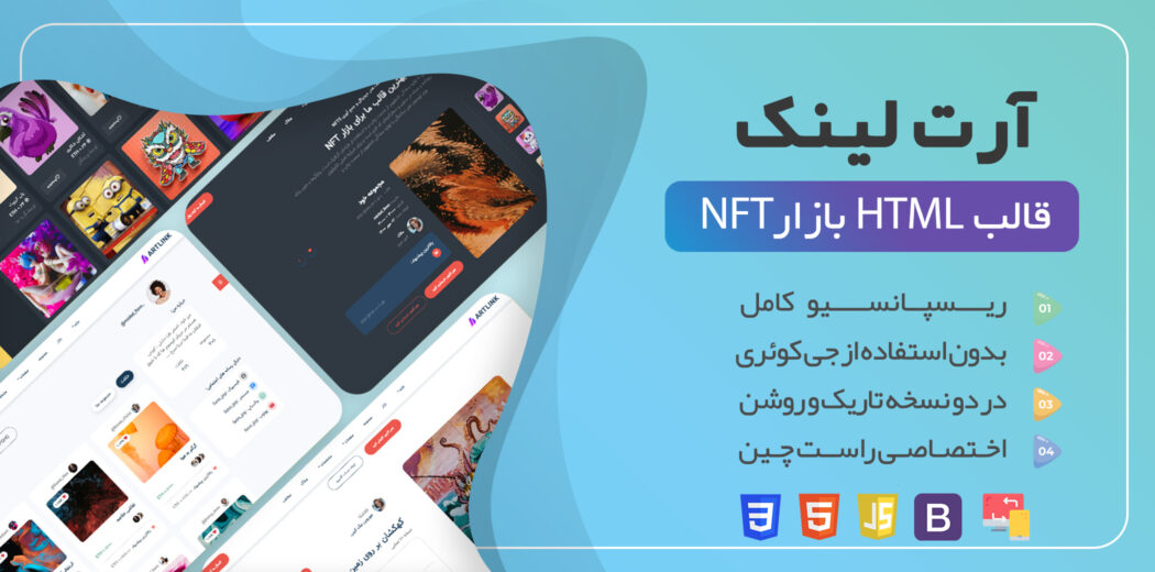 قالب فروش NFT آرت لینک، ArtLink - قالب HTML راستچین