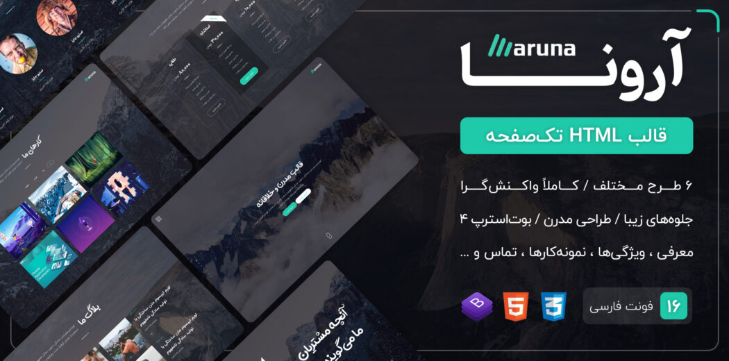 قالب Aruna | قالب HTML تک صفحه شرکتی و شخصی آرونا - قالب HTML راستچین