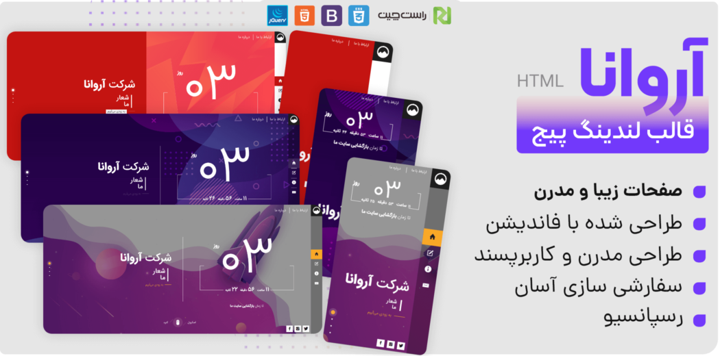 قالب Arvana | قالب HTML لندینگ پیج آروانا - قالب HTML راستچین