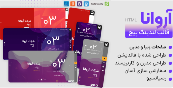 قالب Arvana | قالب HTML لندینگ پیج آروانا