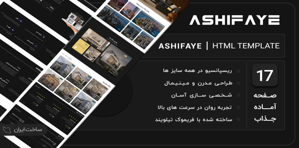 آشیفای قالب html املاکی - قالب HTML راستچین