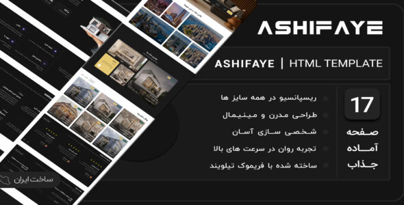 آشیفای قالب html املاکی