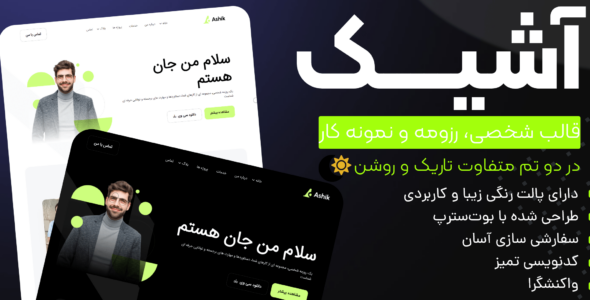قالب HTML شخصی آشیک، Ashik