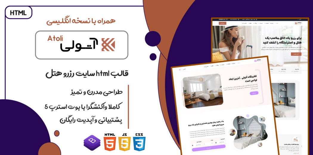 قالب Atoli، قالب HTML سایت رزرو هتل و اقامتگاه آتولی - قالب HTML راستچین